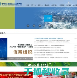 中国交通通信信息中心