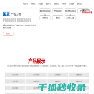 诸城市国晟机械有限公司