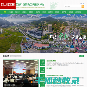 三明农业科技创新公共服务平台
