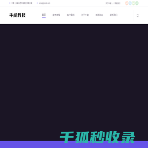 牛能科技