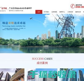 广东易事特机电工程有限公司