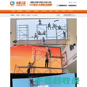 LED显示屏维修