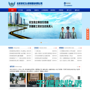 京铁卫士,北京京铁卫士保安服务有限公司