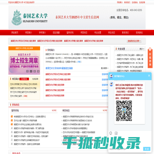 2025年泰国艺术大学