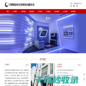 合肥风语轩文化科技有限公司
