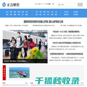 正点财经