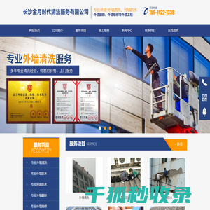 长沙金月时代清洁服务有限公司