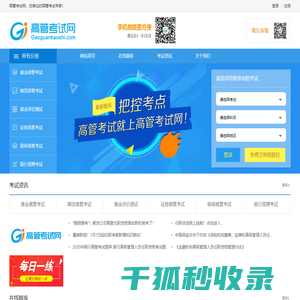 高管考试就上高管考试网