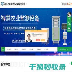 便携式气象观测设备