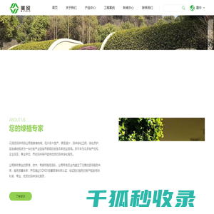 垂直绿化施工