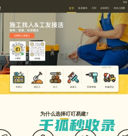 叮叮易建装修app招工网