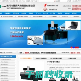 CNC影像测量仪,光学投影仪,二次元影像测量仪,全自动影像测量仪厂家亿辉光电有限公司