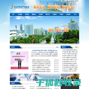 中山市信息产业协会