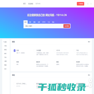 延边网址导航