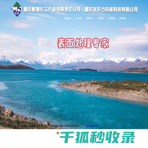 重庆敏捷化工产品有限责任公司