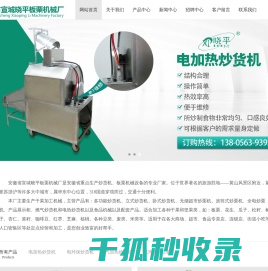 板栗炒货机品牌