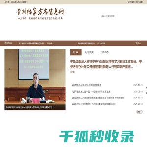 贵州档案方志信息网