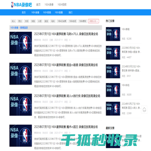 NBA录像回放