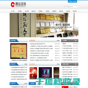 盐城市建业工程咨询有限公司
