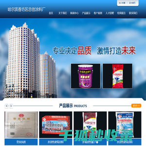 哈尔滨涂料厂