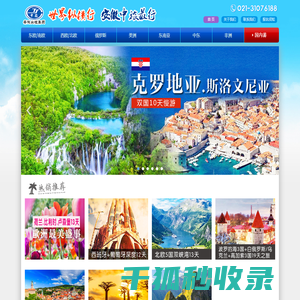安徽中旅上海分社,世界纵横行,安徽中旅最行!