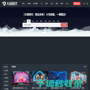 大屏时代