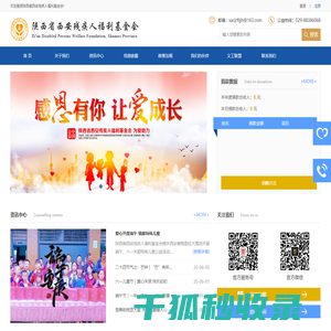 陕西省西安残疾人福利基金会