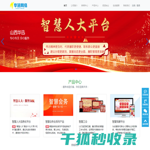 山西华迅网络科技股份有限公司 山西华迅网络科技股份有限公司