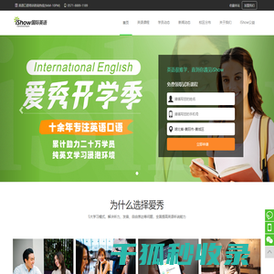 iShow爱秀国际英语口语听说培训班机构