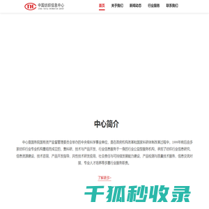 中国纺织信息中心