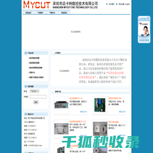 深圳市迈卡特数控技术有限公司