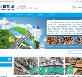 内蒙古生物质颗粒