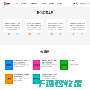 乐从物流公司,乐从货运公司