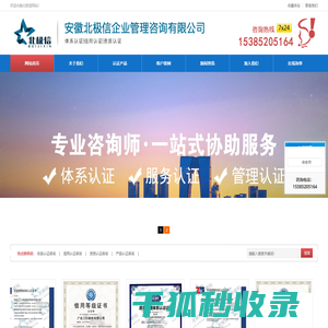 欢迎访问北极信网站：体系认证！丨企业荣誉认证！丨资质评定！丨
