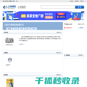 上海永大电梯设备有限公司