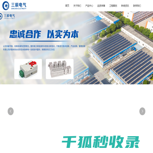 保定三辰电气科技有限公司,微机中央信号报警装置,动态无功补偿装置