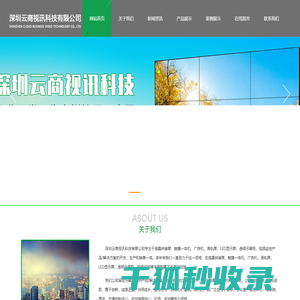 深圳云商视讯科技有限公司