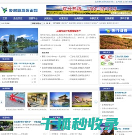 乡村振兴战略,乡村振兴战略规划,乡村振兴规划,乡村旅游咨询网