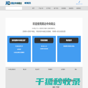 美达中央吸尘
