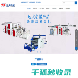 汽车内饰皮革PUR热熔胶粘合复合机