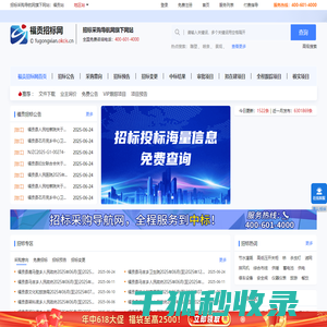 福贡招标网