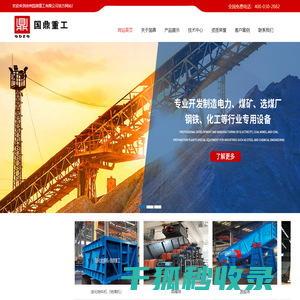 徐州国鼎重工有限公司,活化给煤机,活化给料机,强力筛,高幅筛,卡绳器,弹性振杆筛