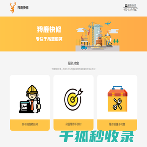 羚鹿快修